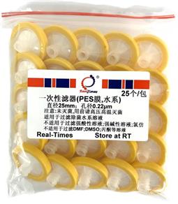一次性濾器(25mm，0.22um，PES膜，水系)