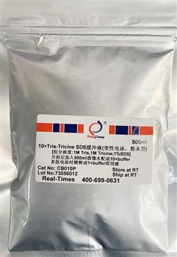 10×Tris-Tricine-SDS緩沖液(變性電泳，粉末型)