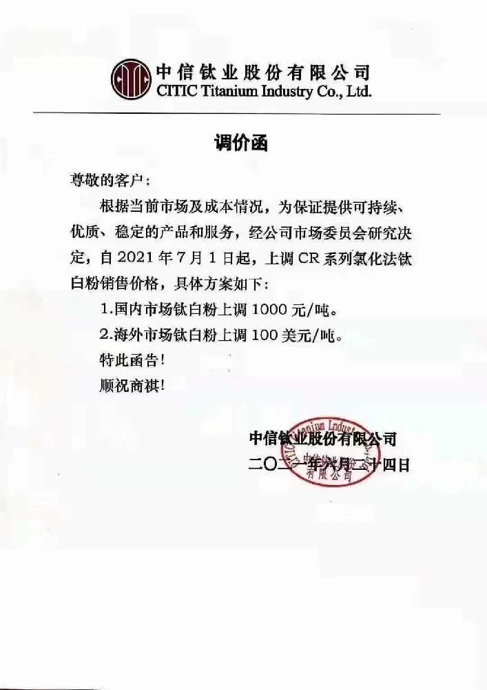 錦州钛白粉漲價1000元/噸