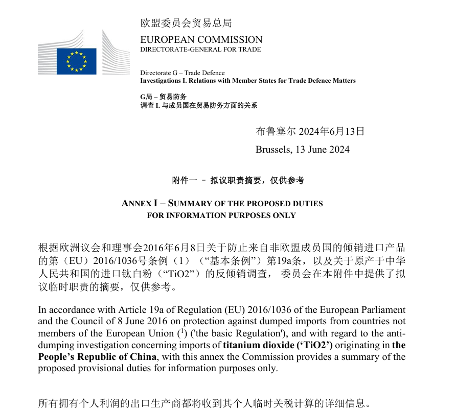 歐盟對中國(guó)钛白粉反傾銷增稅事件分析